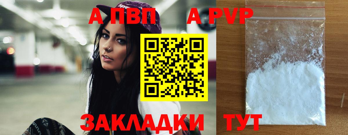 Alpha-PVP VHQ  купить   Городец  Вход с VPN  Альфа ПВП VHQ 