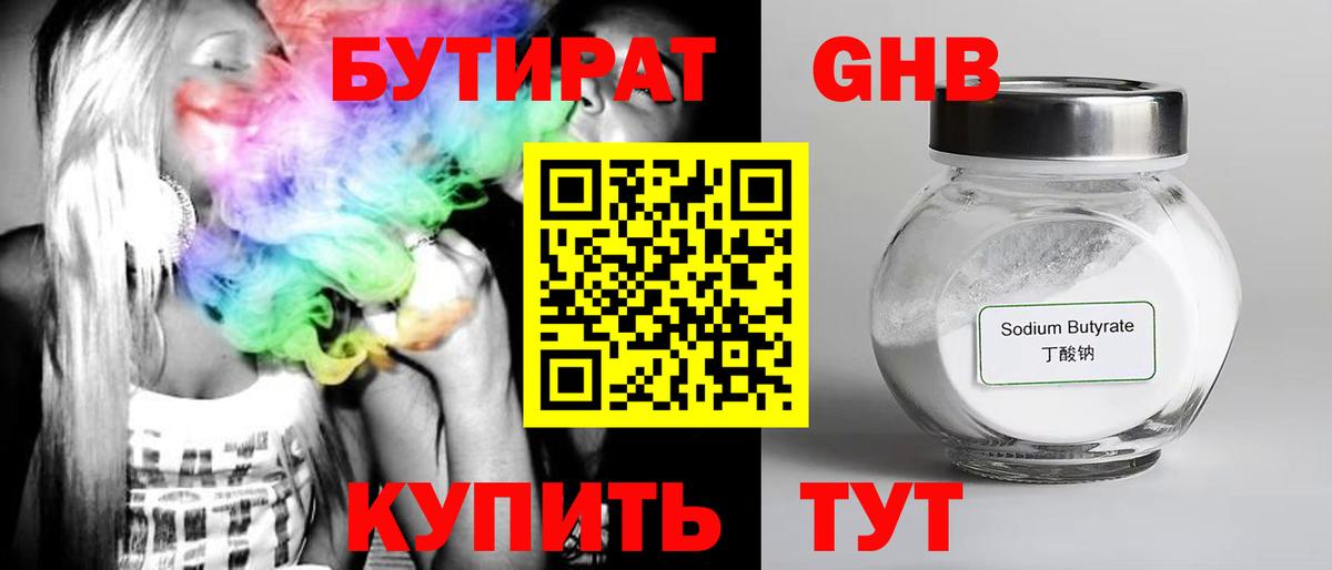 Бутират жидкий экстази Городец