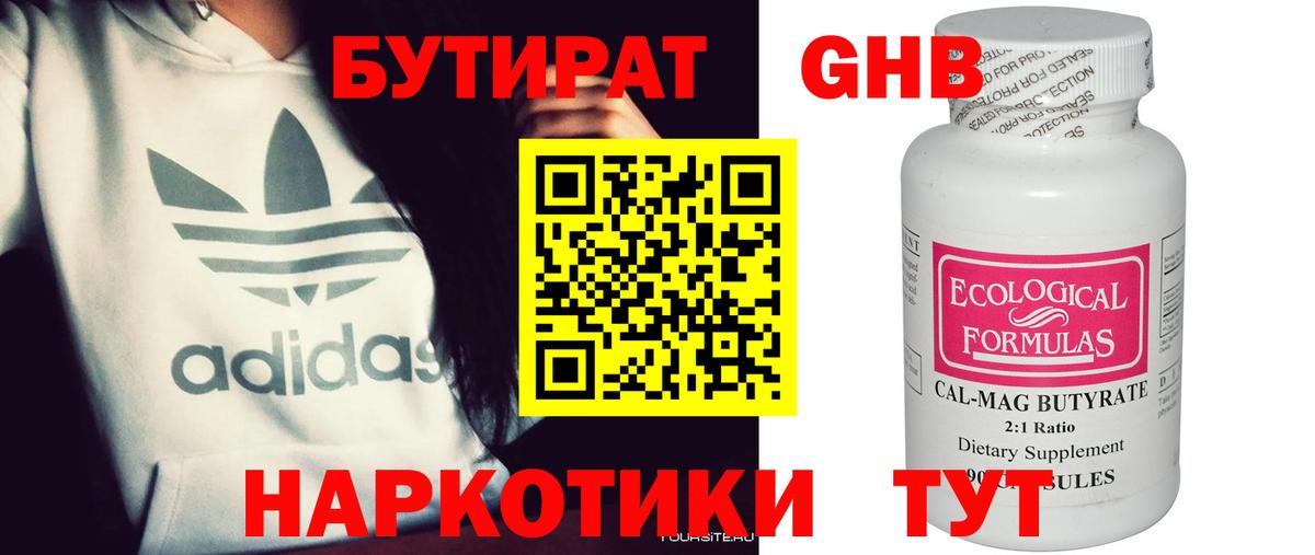 Бутират  Вход с VPN  Городец  Бутират BDO 