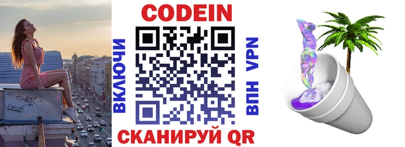 купить наркотик  Городец  shop клад  Кодеин Purple Drank  OMG маркетплейс 