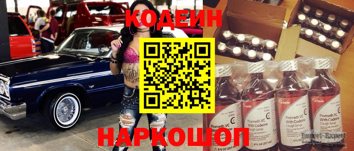 Кодеиновый сироп Lean Purple Drank Городец