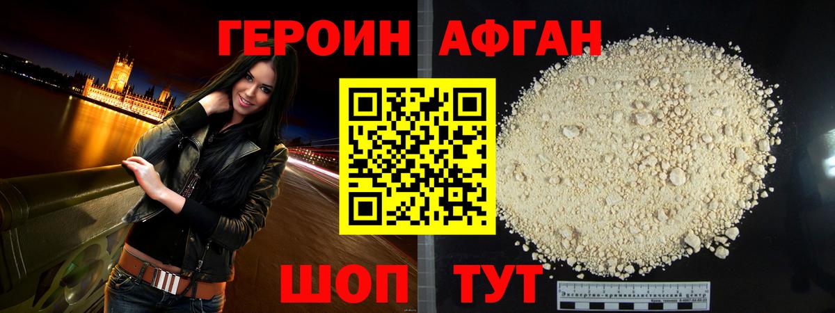 Городец  ГЕРОИН Афган  Вход с VPN 