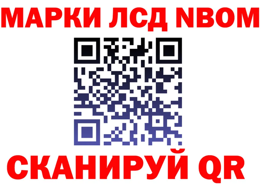 Марки NBOMe 1500мкг вход это mega Городец