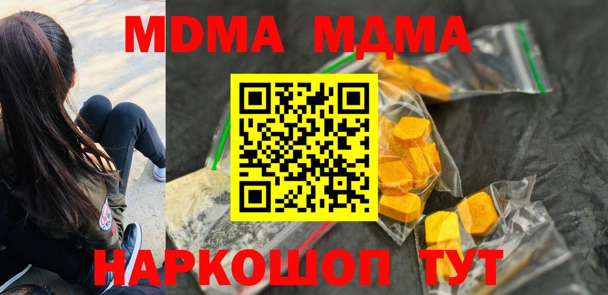 MDMA кристаллы  МДМА crystal  Вход с VPN  MDMA  Городец 