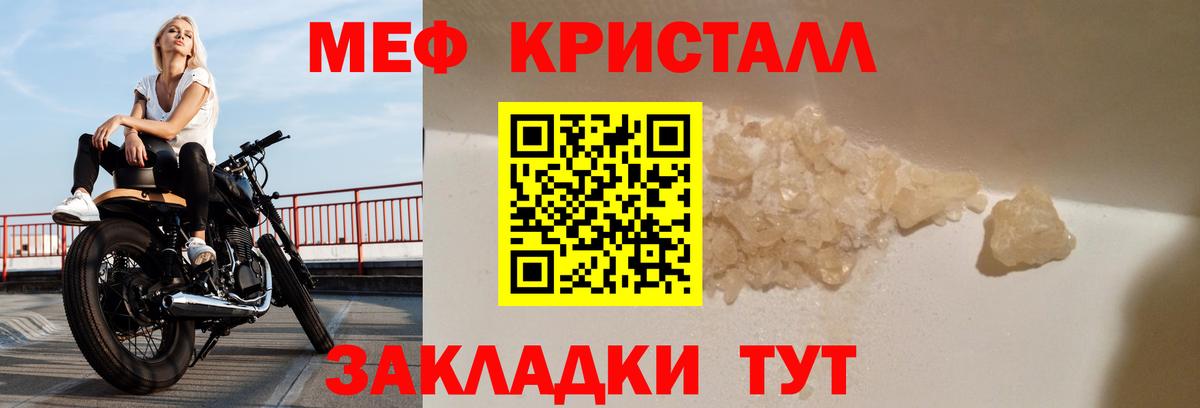 Мефедрон кристаллы Городец