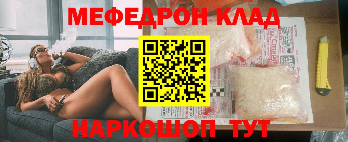 МЕФ 4 MMC  Вход с VPN  Городец  МЯУ-МЯУ  Мефедрон кристаллы 